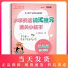交大之星 小学英语词汇默写通关小能手 三年级第二学期/3年级下 配套上海牛津英语教材使用 小学生英语词汇默写辅导书 商品缩略图0
