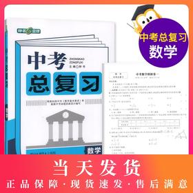 正版现货 钟书金牌 中考总复习 数学 上海大学出版社 初中数学总复习与训练用书参考资料 冲刺2018中考复习强化训练书籍
