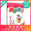 钟书金牌上海作业 部编版语文 7年级下册/七年级下第二学期上海地区教辅中学教辅读物课外资料书课后练习讲解提高 商品缩略图0