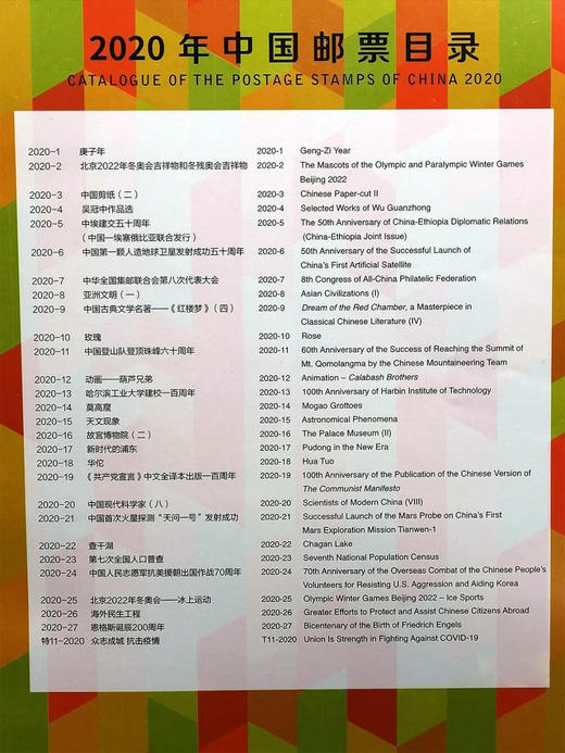 2020邮票年册  含全年邮票 中国集邮发行 商品图4