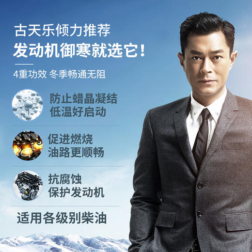 车仆柴油防凝剂 促进燃烧 低温启动液 冬季使用 商品图1