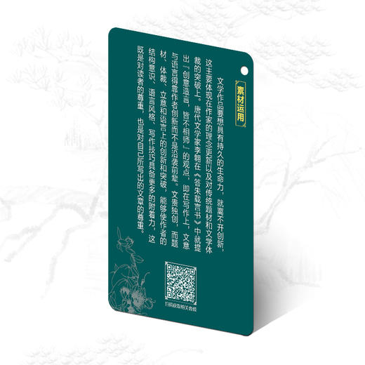 【名言】语文合唱团素材绿卡 商品图3
