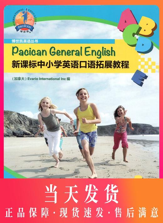 新课标中小学英语口语拓展教程 第4册 第四册 英语实用口语技能 自学速成书籍日常交际 博世凯英语丛书上海外语教育出版社 商品图0
