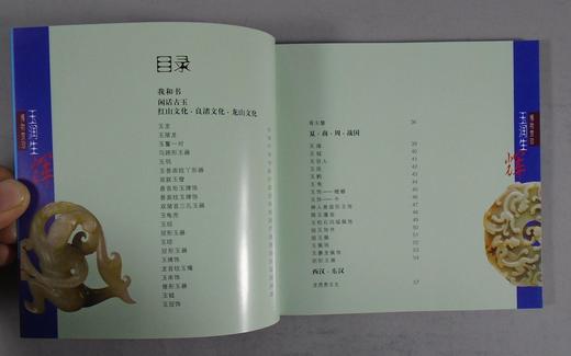 《博物赏珍国宝系列》五册全 商品图11