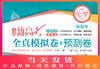 2020新版上海新高考化学等级考全真模拟卷+预测卷 含答案 上海高中化学教材 高考化学真题模拟练习试卷一模二模总复习辅导用书 商品缩略图0
