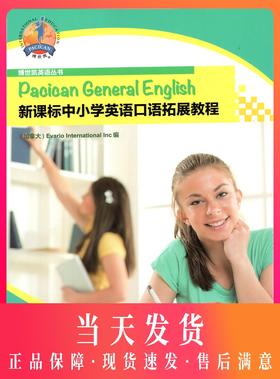 新课标中小学英语口语拓展教程 第12册 第十二册 英语实用口语技能 自学速成书籍日常交际 博世凯英语丛书上海外语教育出版社
