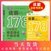学语者 读霸178篇  小学英语阅读强化升级训练 第2版 扫码赠送英文短文MP3 上海社会科学院出版社 商品缩略图0