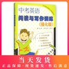 中考英语 阅读与写作训练（强化版） 商品缩略图0