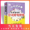 波波乌作文 小学生作文好词好句好段大全 小升初必备 畅销升级版 季小兵 主编 小学生获奖优秀满分作文素材 首都师范大学出版社 商品缩略图0