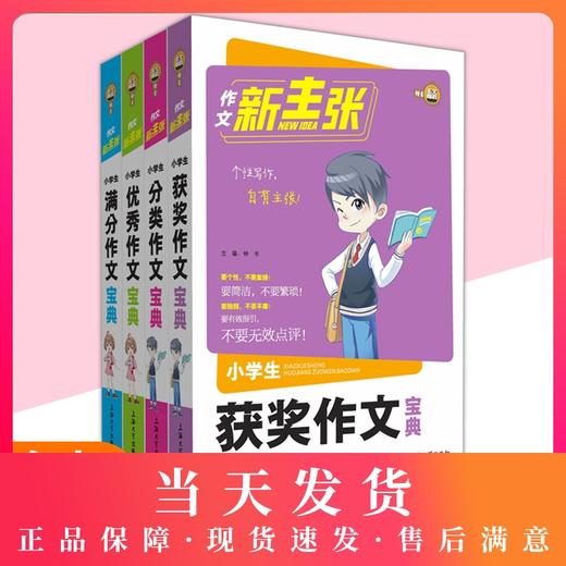 小学生满分作文 分类作文小学生作文书钟书作文新主张三四五六年级上下册优秀作文大全3-4-5-6年级获奖素材辅导起步同步作文写作 商品图0