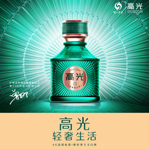 【会员积分商城】40.9度 高光G3 125ml  泸州老窖官方旗舰店 商品图1