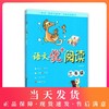 语文优+阅读 3年级 三年级 一本有“指导与解析”的阅读理解书 小学生语文阅读理解强化训练 华东师范大学出版社 商品缩略图0
