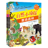 自然小侦探（全4册） 商品缩略图0