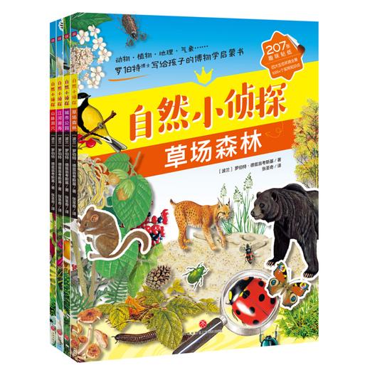 自然小侦探（全4册） 商品图0