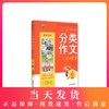 钟书作文榜样 小学生分类作文这样学 6年级/六年级 课文+漫画 适合义务教育阶段学生实用而有趣的写作读本 商品缩略图0