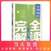 钟书金牌 高考新考点 高考专项知识完全解读 英语 高中英语升学考参考资料提升能力冲刺高分（答案免费获取） 商品缩略图0