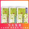 现货 部编版钟书金牌新教材完全解读 七年级下册 语文数学英语N版 7年级下/第二学期语文数学英语初一下册正版辅导书 中学教辅 商品缩略图0