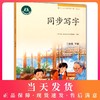 新版 同步写字 三年级下册 同步解析与测试 配合《义务教育教科书 语文》 3年级第二学期同步写字 小学教辅 人民教育出版社 商品缩略图0