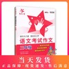 交大之星 语文考试作文 3年级/三年级 钟书正版辅导书 新课标 教辅课外复习学习资料 商品缩略图0
