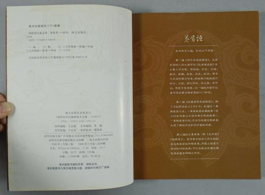 《陶瓷器玩藏文图》全一册 商品图1