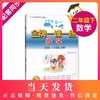 我能考第一 金牌一课一练 双色版 数学 试用本 二年级下/2年级下 数学 第二学期上海小学教辅 中西书局 商品缩略图0