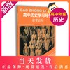 高中历史学习导引 会考达标 上海新高考3+3 高二高三年级高中会考复习用书 紧扣上海题型 含参考答案 商品缩略图0