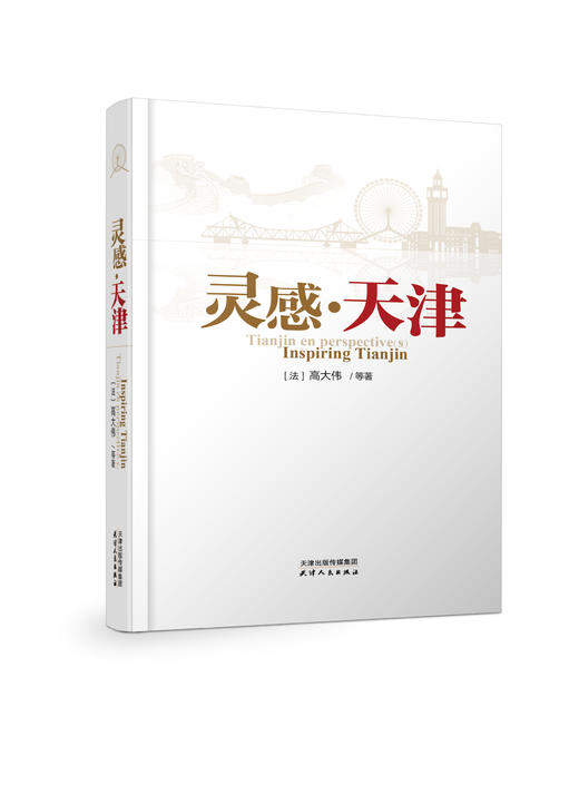 灵感·天津 商品图0