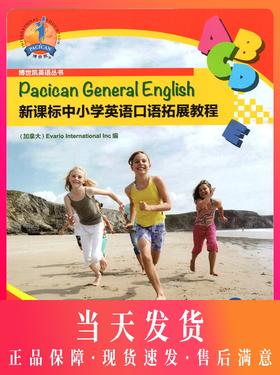 新课标中小学英语口语拓展教程 第6册 第六册 英语实用口语技能 自学速成书籍日常交际 博世凯英语丛书上海外语教育出版社