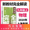 钟书金牌新教材完全解读 物理 9年级上/九年级第一学期 初中物理 初三上学期 新课标常备教材辅导书 上海大学出版社 商品缩略图0