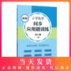 新编小学数学同步应用题训练 四年级上册/4年级第一学期 小学数学应用题专项训练 每天10分钟 夯实基本功 商品缩略图0