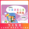 小学生 口算速算心算 天天练 5年级/五年级 钟书正版辅导书 新课标 教辅小学生课外学习资料 商品缩略图0