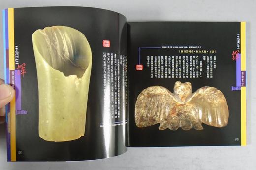 《博物赏珍国宝系列》五册全 商品图13