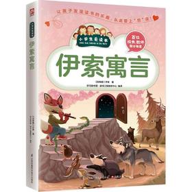 伊索寓言