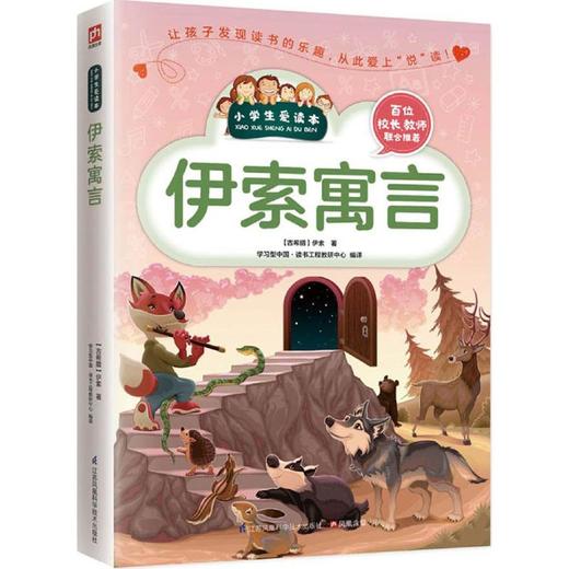 伊索寓言 商品图0