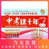 中考这十年 语文 上海中考十年真题汇编2019-2010 上海中考真题卷精编十年中考精选 初三九年级真题卷 上海社会科学院出版社 商品缩略图0