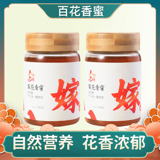 【宜昌助农馆】昭君旅游精选土蜂蜜300g*2瓶 商品图1