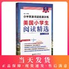 小学英语阅读拓展训练 美国小学生阅读精选 1、2年级/一二年级 二维码听读 华东理工大学出版社 商品缩略图0