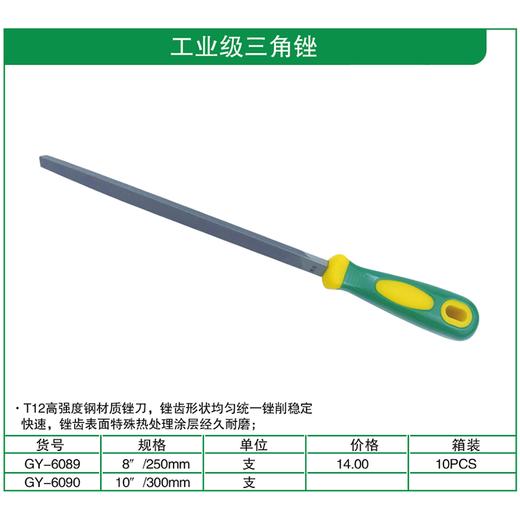 贯亚工业级三角锉 商品图1