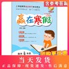 2020新版上海小学寒假作业 数学 4年级/四年级 赢在寒假 小学生寒假作业本练习册 基础巩固拓展提升新课预习 安徽人民出版社 商品缩略图0