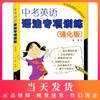 中考英语语法专项训练(强化版)中考英语强化冲刺系列 上海大学出版社 考点点击+同步精讲+考前实战+中考真题模拟练习题 商品缩略图0