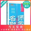 钟书金牌 名师助学 小学五年级语文下册部编版 5年级下/五年级第二学期 小学语文教材配套教辅同步课后练习册 小学教辅 商品缩略图0