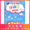 部编版 小学语文字词句基础训练 3年级上册/三年级第一学期 语文 统编本上海小学配套教辅小学生课外学习资料 商品缩略图0