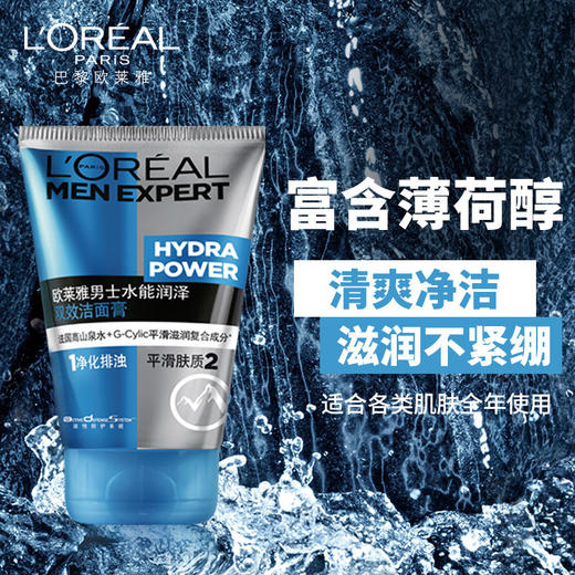 【欧莱雅】男士护肤水能润泽双效洁面膏100ml 商品图1