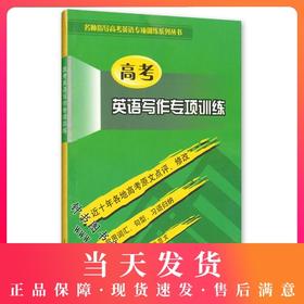 高考英语写作专项训练