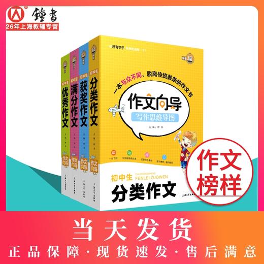 钟书初中生作文书大全19年中学生作文素材人教版中考满分作文最新版作文书优秀写作技巧书籍初中初一七年级人教版写作技巧书