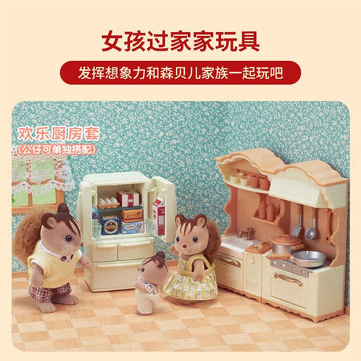 森贝儿   SYFC5341   欢乐厨房套  商品图1