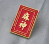 胸章/徽章 商品缩略图0