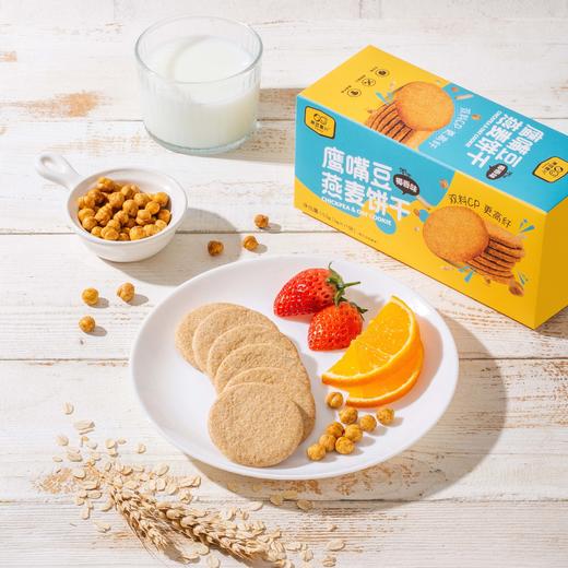 鹰嘴豆燕麦饼干 | 全谷物高膳食纤维 轻卡营养代餐 控卡控糖高饱腹 健康营养 椰香/紫薯/可可/奇亚籽/海苔/葱香 商品图1