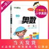 钟书金牌 小学奥数举一反三 3年级 全解版A 3A 全新改版 钟书正版辅导书 小学生奥数学习常备书籍 商品缩略图0