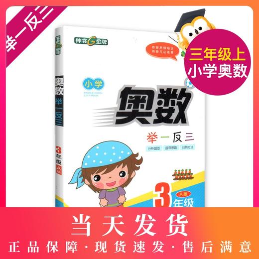 钟书金牌 小学奥数举一反三 3年级 全解版A 3A 全新改版 钟书正版辅导书 小学生奥数学习常备书籍 商品图0